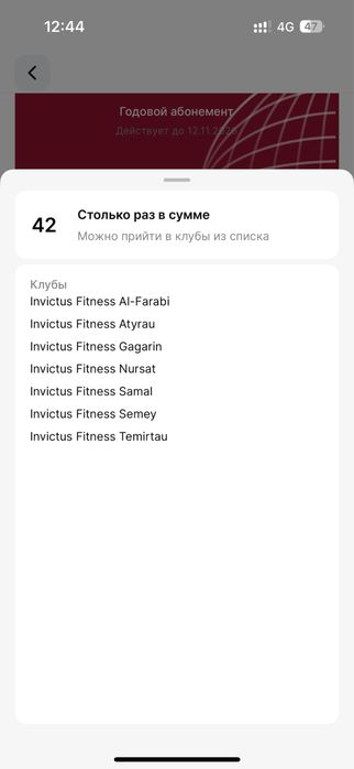 Абонимент invictus