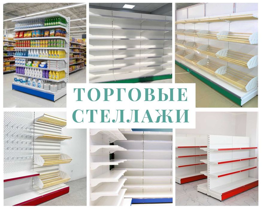 Стеллажи металлические сборные, стеллаж с полками, железные стеллажи