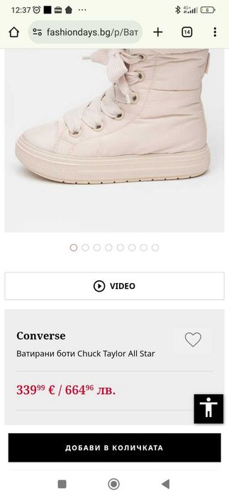 Ватирани боти Converse