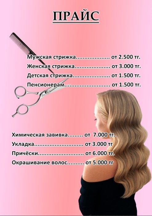 Новый салон красоты