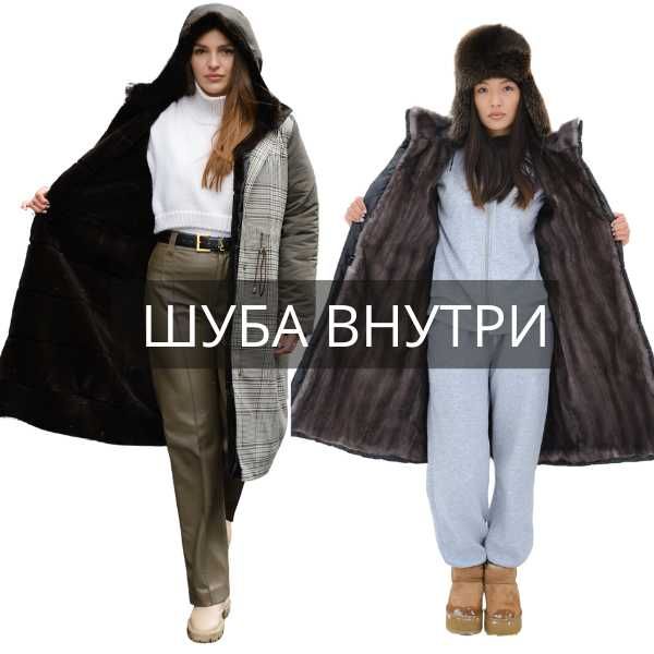 модный перешив шуб:  НОРКА ВНУТРЬ!