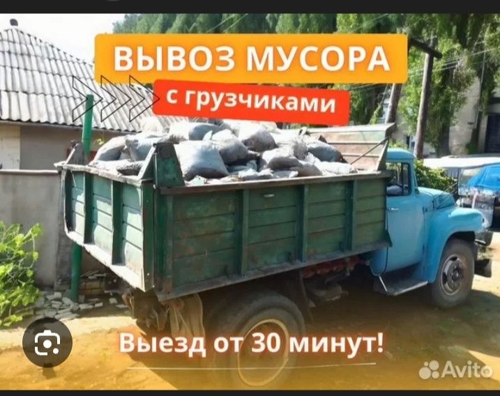 Услуга вывоз мусора