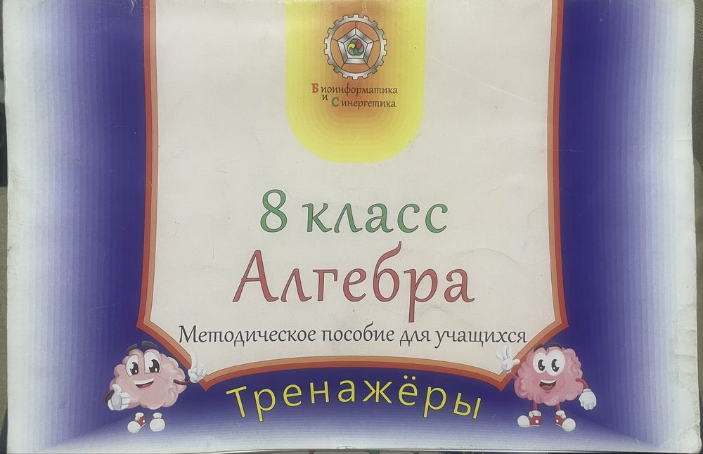 БиС Алгебра 8 класс