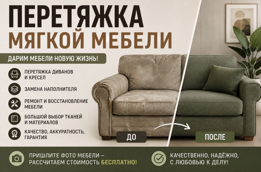 Перетяжка мягкой мебели Реставрация и ремонт мягкой мебели