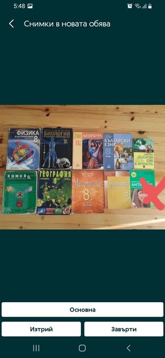 Учебници и помагала за 6-7-8-9- 10-11клас