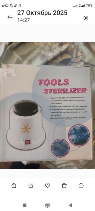 Стерилизатор стерилизатор