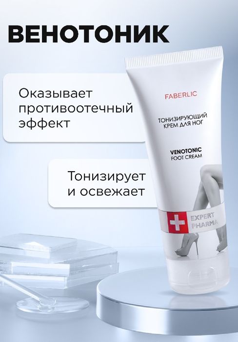 Крем для ног Венотоник