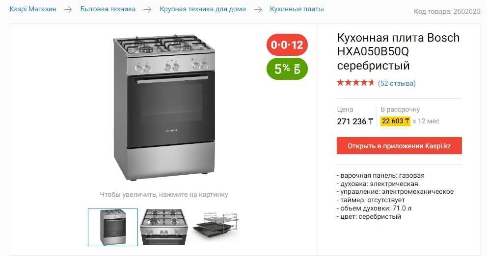 Продается  ПЛИТА BOSCH