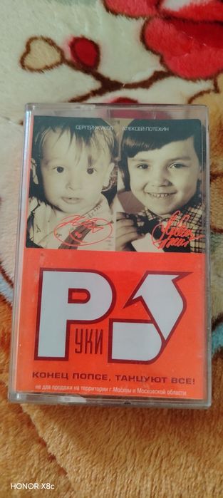 Аудио кассета группа Руки Вверх