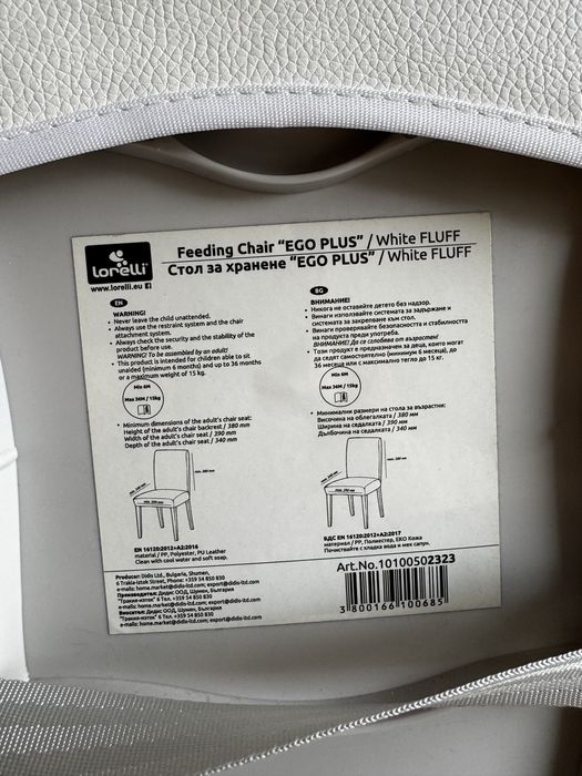 Столче за хранене loreli