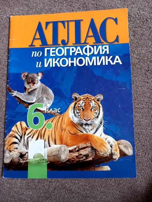 Продавам учебници,помагала и атласи за 5,6,7,8,9 клас