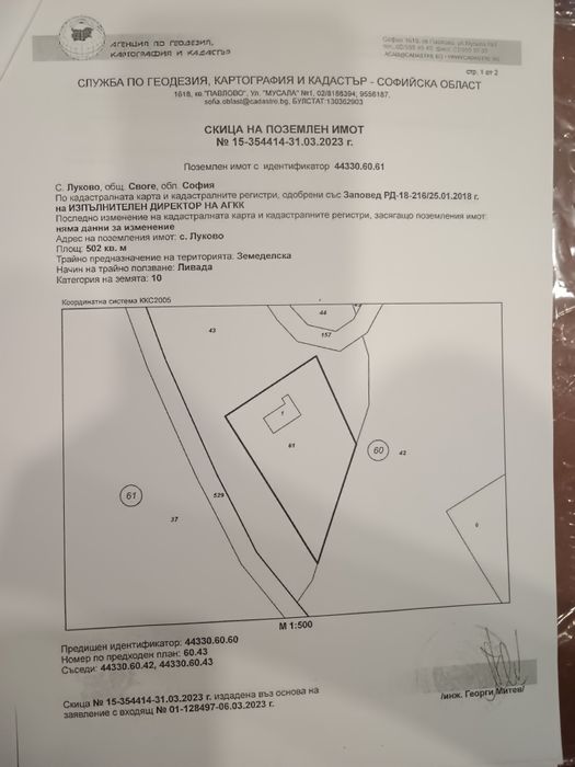 Продава се Къща в с. Луково, Област София-област - 24 кв.м за 625 €/кв.м - Снимка #21