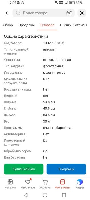 Холодильник и машинка (вместе всё 170к)