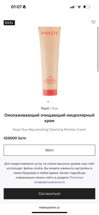 Французкий бренд Payot