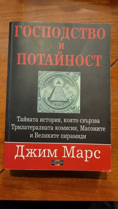 Книга за тайните общества