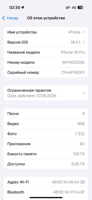 16 про 91% емкость