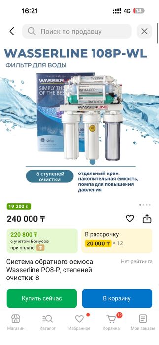 Фильтр для воды 8 ступеней Польша