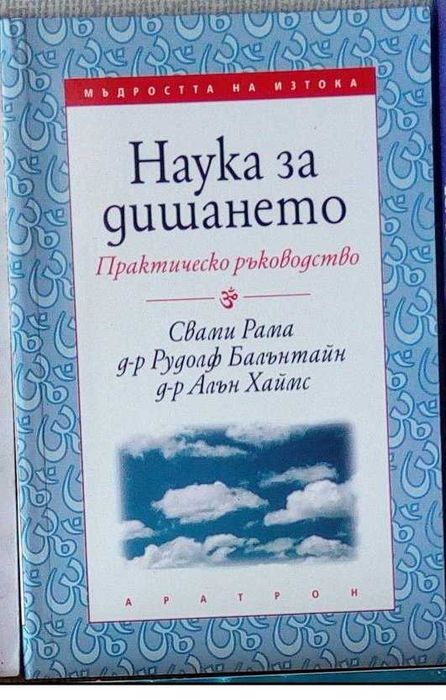 Списък книги езотерика приложна психология,  личностно развитие, и др