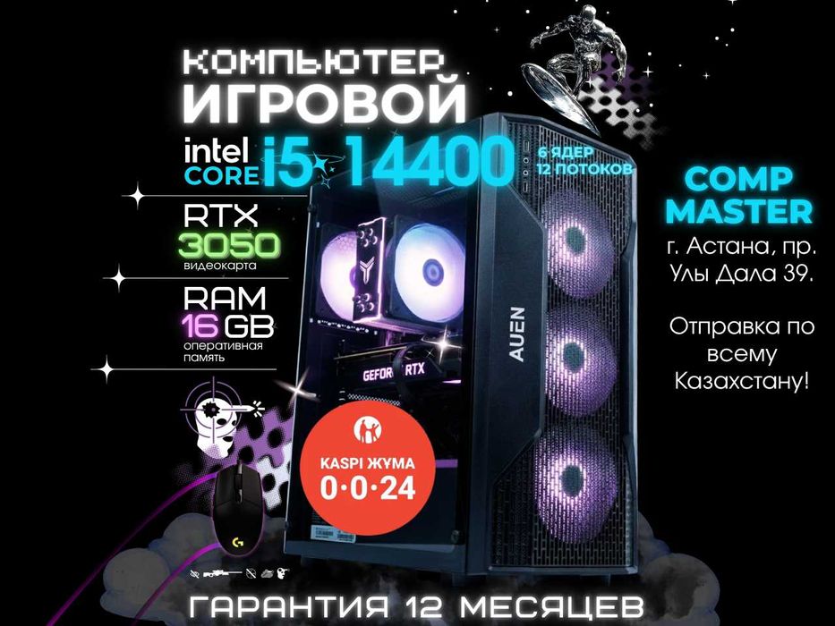 Компьютер i5 14400 | RTX 3050 6GB / 8GB | 16GB DDR4 | Рассрочка 0-0-24