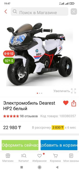 Электро мотоцикл