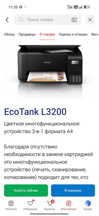 МФУ Epson 3200 C11CJ69401