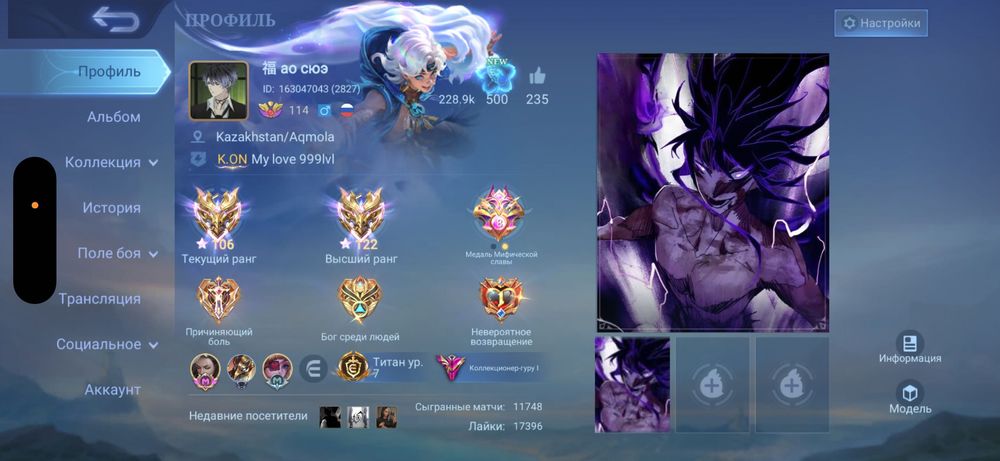 Аккаунт Мобайл Легендс. Mobile legends