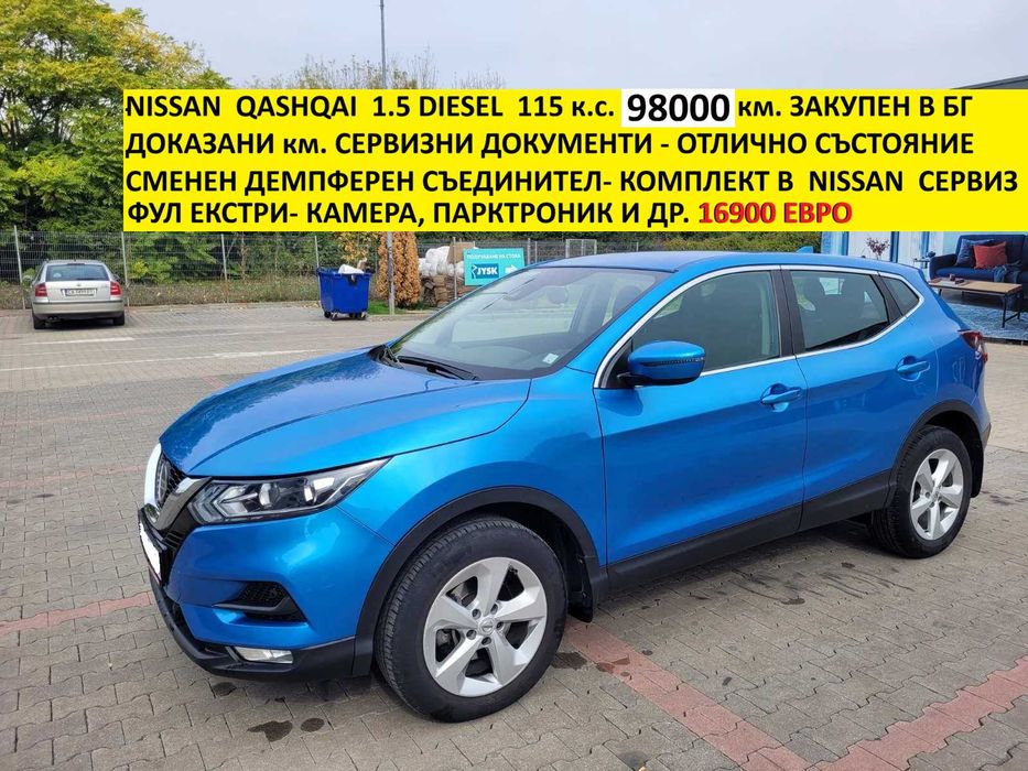 Nissan Qashqai 1, 5 DCI  ТОП състояние  16900 евро
