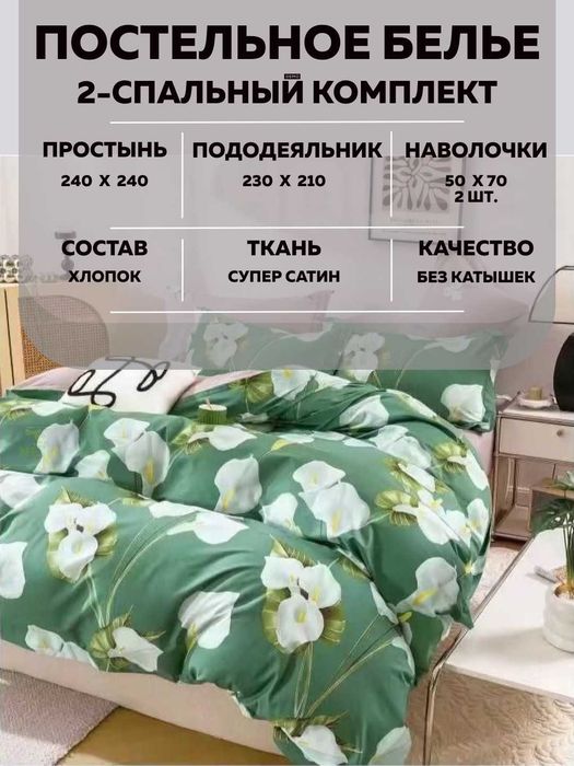 Postel belyo, choyshablar. Постельное белье