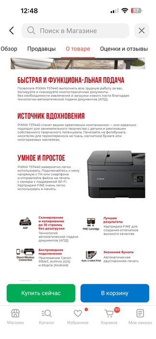 Продам принтер, Canon Pixma TS7440