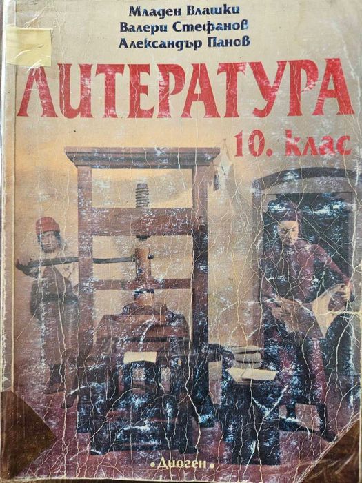 Учебници, учебни помагала и подготовка за матура 8-12 клас