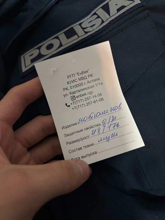 Полицейская форма 48 размер