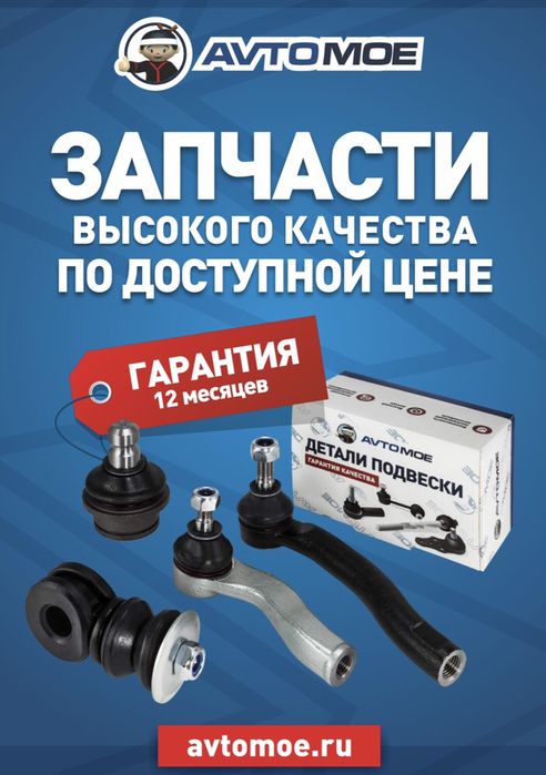 Автозапчасти! Тяга рулевая