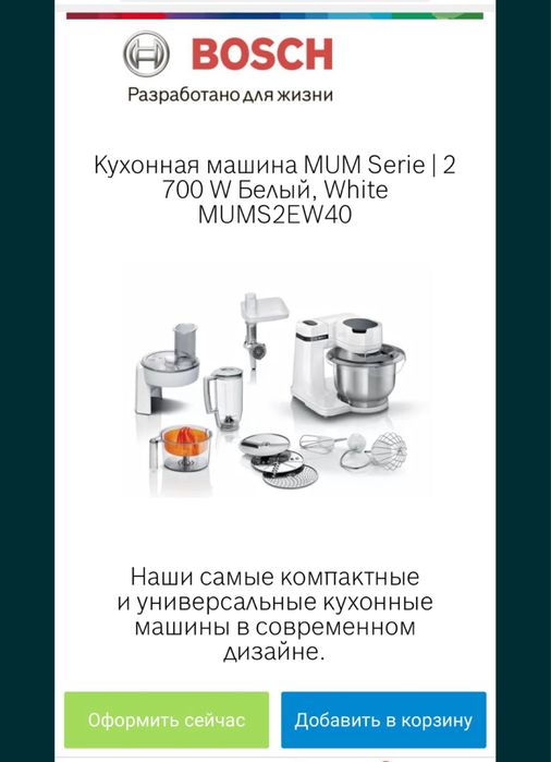 Продам кухонный комбайн bosh