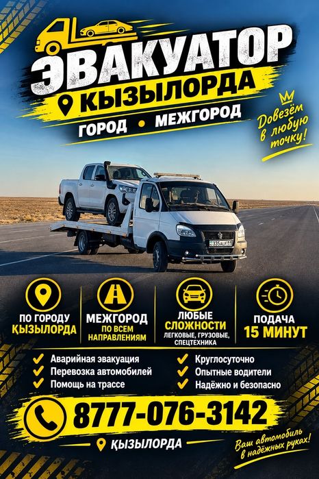 Эвакуатор  Эвокуатор 24/7