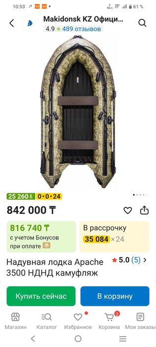 Продам лодку Апачи  нднд 3700