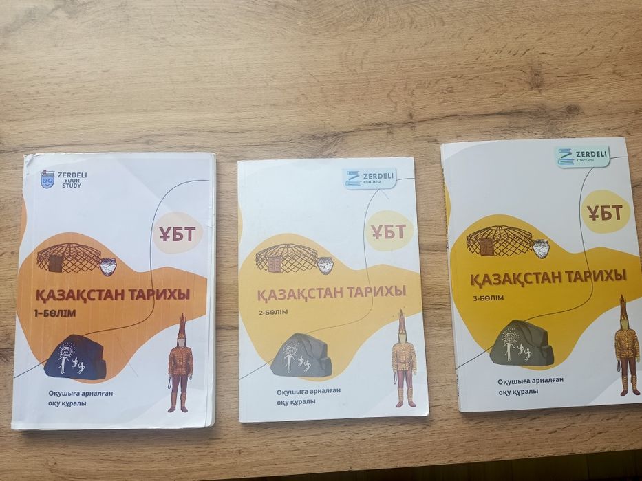 Ұбт ға көмек кітаптар Қазақстан тарихы