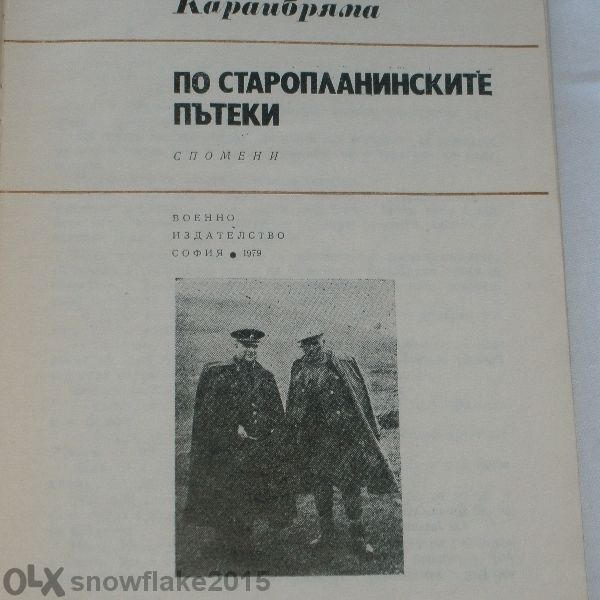 Военно-исторически книги