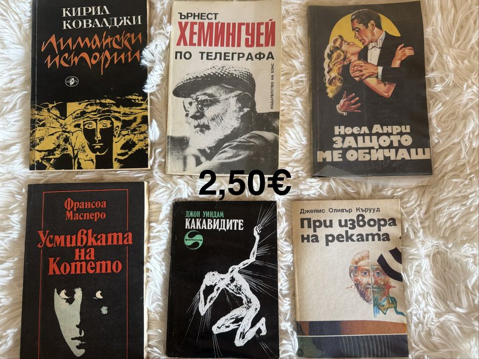 Продавам книги, преди 2000г.