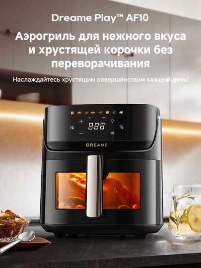 Аэрогриль Dreame AF10 черный, с двойным теном, 7.6 л. Временное скидка