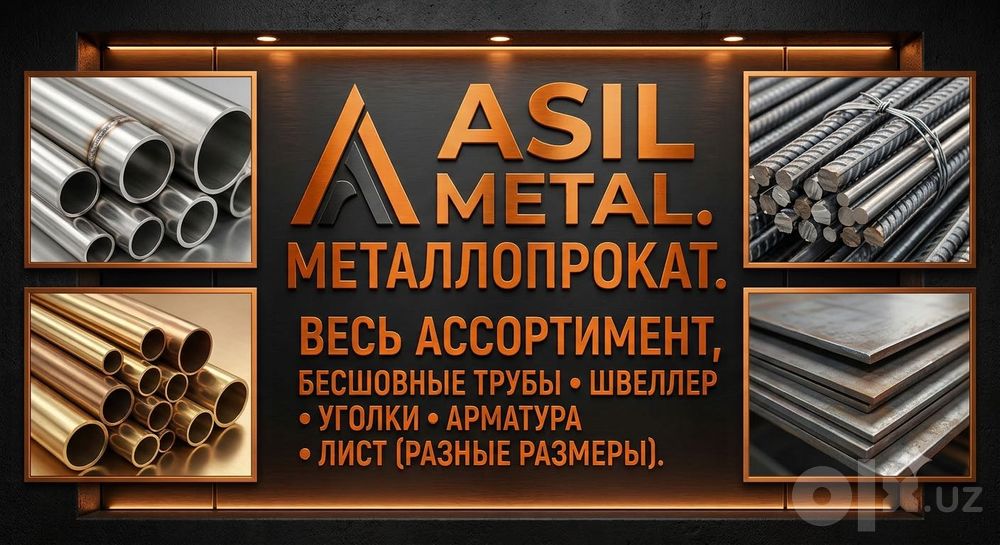 Металлопрокат Asil Metal