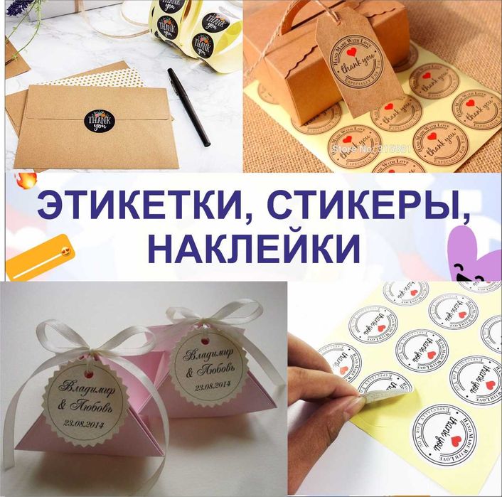 Этикетки/стикеры / наклейки /топперы /бирки/ценники