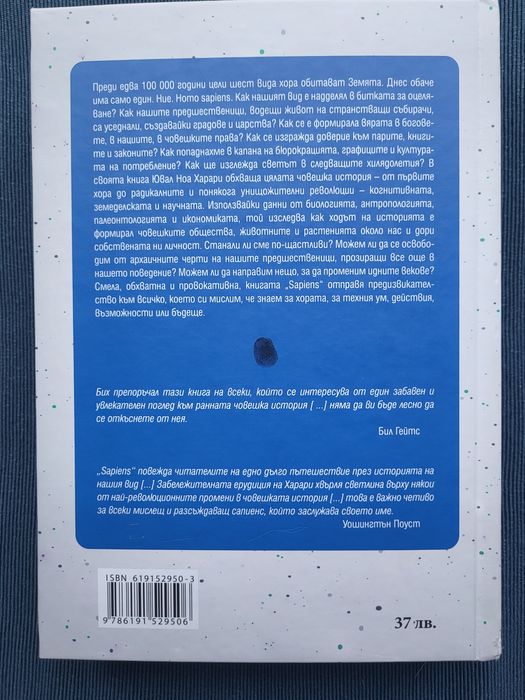 Ювал Ноа Харари - Sapiens. Кратка история на човечеството