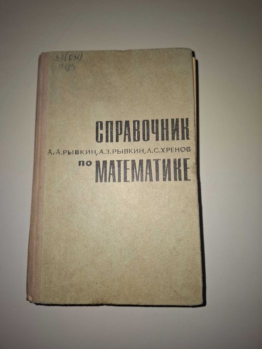 Справочник по математике