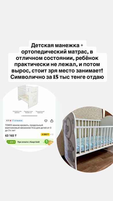 Детская манежка в отличном состояний