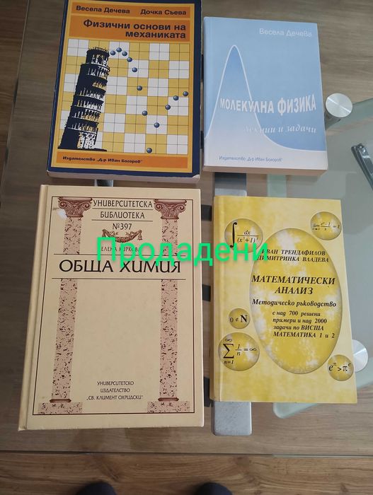 Употребявани учебници и книги (Физика 10. клас, Ермитажа, Московски кремъл)