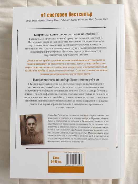 Джон Стайнбек, Джордан Питърсън, Мария Лалева