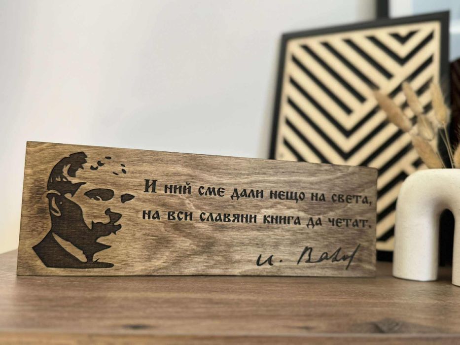 Дървени табели с цитати на български революционери и будители