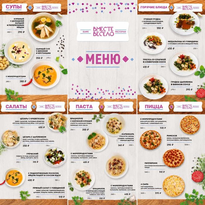 Дизайн меню для кафе, ресторанов