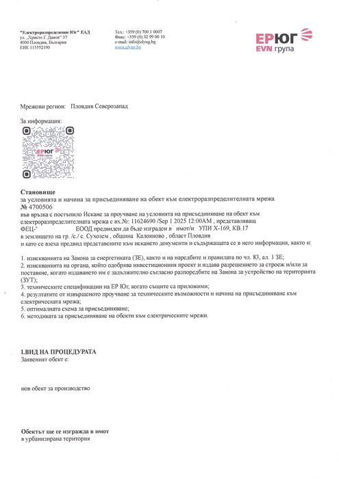 Продава се Парцел в с. Сухозем, Област Пловдив - 820 кв.м за 7 €/кв.м - Снимка #2