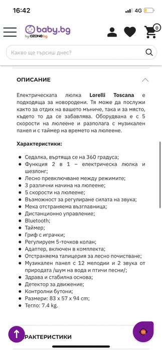 Елвктрическа бебешка люлка Lorelli Toscana